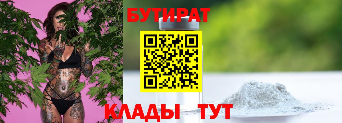 Камышин  Бутират  Вход с VPN  Бутират BDO 