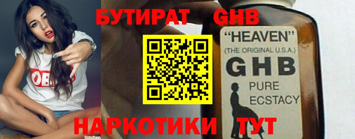 БУТИРАТ BDO Камышин