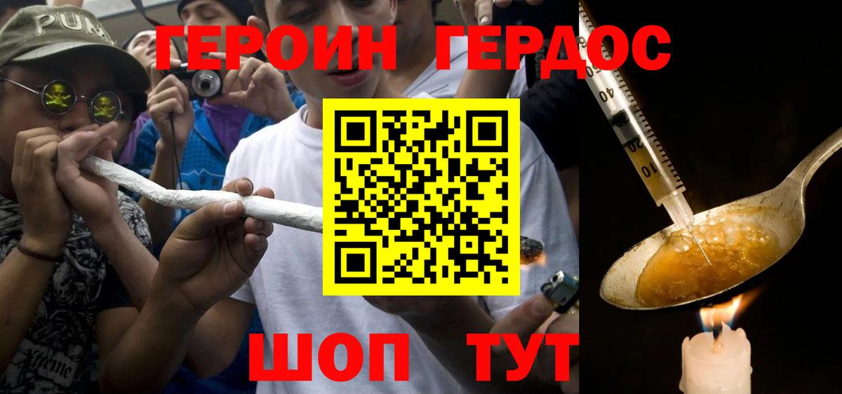 ГЕРОИН герыч Камышин