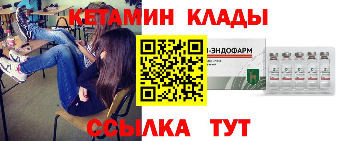 Кетамин VHQ  Кетамин ketamine  Вход с VPN  Камышин 