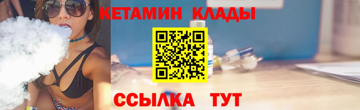 КЕТАМИН VHQ Камышин