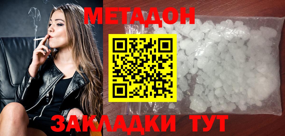 hydra ONION  Вход с VPN  МЕТАДОН methadone  Камышин  МЕТАДОН мёд 
