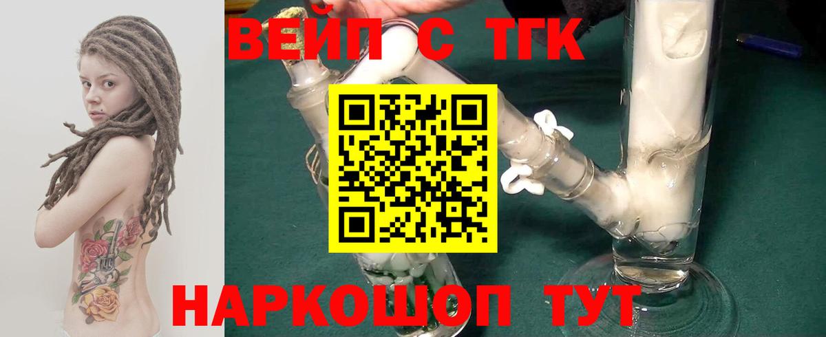 ТГК вейп с тгк Камышин